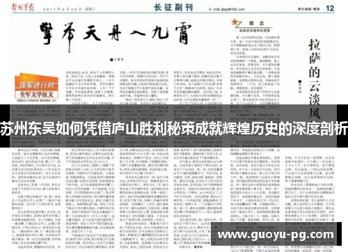苏州东吴如何凭借庐山胜利秘策成就辉煌历史的深度剖析 苏州东吴如何凭借庐山胜利秘策成就辉煌历史的深度剖析