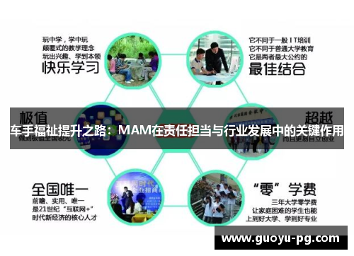车手福祉提升之路：MAM在责任担当与行业发展中的关键作用