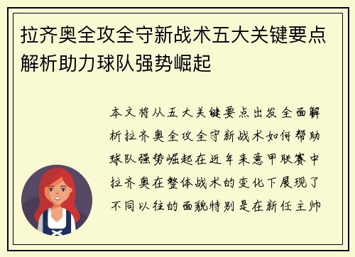 拉齐奥全攻全守新战术五大关键要点解析助力球队强势崛起
