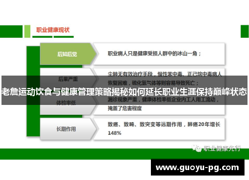 老詹运动饮食与健康管理策略揭秘如何延长职业生涯保持巅峰状态