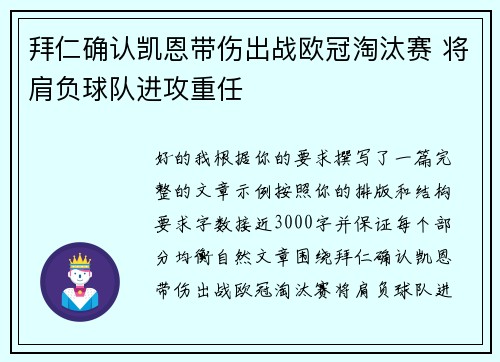 拜仁确认凯恩带伤出战欧冠淘汰赛 将肩负球队进攻重任